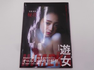 【希少】【初版本】映画 花宵道中 公式ビジュアルブック 安達祐実 秘花 [発行]-2014年9月 初版1刷