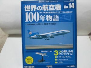 世界の航空機100年物語　1/500　ロッキードL-1011-500トライスター　送料510円