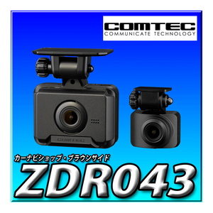 ZDR043 新品未開封 コムテック ドライブレコーダー 前後2カメラ 前後200万画素 Full HD GPS 32GB 後続車両接近 駐車監視 3年保証