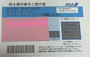 【即決】全日空ANA株主優待券1枚のみ番号通知GW使える