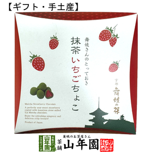 おやつ 抹茶いちごちょこ京都 舞妓の茶 抹茶いちごちょこ 72g 箱入（24×3袋入）