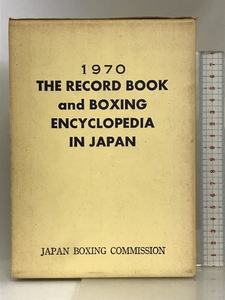 日本ボクシング年鑑1970 J・B・C 監修：日本ボクシングコミッション 昭和45年 発行：日本ボクシングコミッション出版局