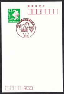 小型印 jca994 切手の博物館 「国際博物館の日」 豊島 令和4年5月18日
