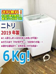 送料無料★2019年製★極上超美品 中古★NITORI☆6.0kg☆全自動洗濯機☆フラットデザイン＆ガラストップ!!☆槽洗浄コース!!【NTR60】D68T