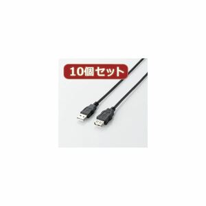 【新品】10個セット エレコム エコUSB2.0延長ケーブル（AM-AFタイプ） U2C-JE20BKX10