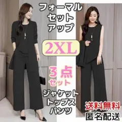 パンツスーツ　レディース　2XL　3点セット　セットアップ　フォーマル　A25