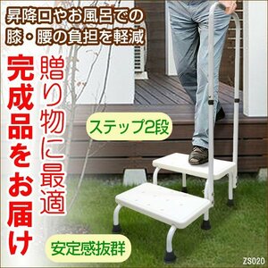 【すぐに使える完成品】らくらく昇降台 手すり付きステップ2段 踏み台 手すり 左右両用 補助階段 軽量/21