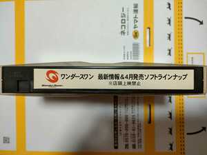 □非売品□　店頭上映禁止　ワンダースワン　最新情報&4月発売ソフトラインナップ　上海、三国志、スパロボ、ナイスショット、語楽王