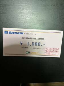 ストリーム 株主優待券 1000円分 1枚　2024年5月1日から1年間有効　送料無料