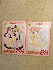 カードキャプターさくら 愛蔵版 第3巻と第4巻 のセットで CLAMP