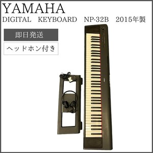【ヘッドホン付き】 YAMAHA DIGITAL KEYBOARD NP-32B 2015年製