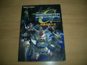 ▲書物▲SD　ガンダム　ＮＥＯ　最強攻略大全▲即決▲