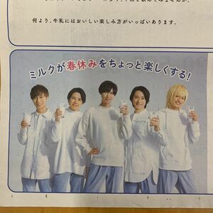 読売新聞 ミルクランド北海道 全面広告 ABC-Z 橋本良亮 戸塚祥太 河合郁人 五関晃一 塚田僚一