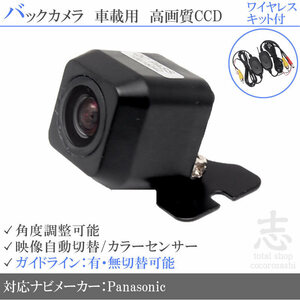 即日 パナソニック ストラーダ Panasonic CN-RX04D 他 CCDバックカメラ ワイヤレスタイプ ガイドライン 汎用カメラ リアカメラ