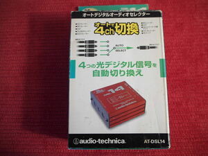 ①最終値引き！　オーディオテクニカAT-DSL14 オートデジタルオーディオセレクター /ACアダプター 、取扱説明書付属/ audio-technica