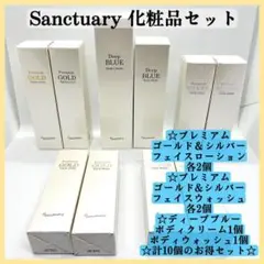【新品】Sanctuary サンクチュアリ 化粧品 6種類 10本セット纏め売り
