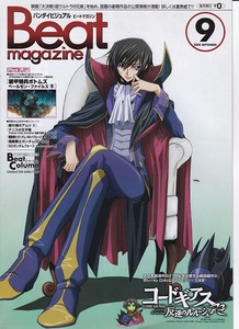 BEAT MAGAZINE ビートマガジン2008年9月号Vol.125 コードギアス表紙