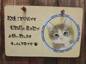 ハンドメイド 猫 木製看板 15×22 小さい看板 置き配看板