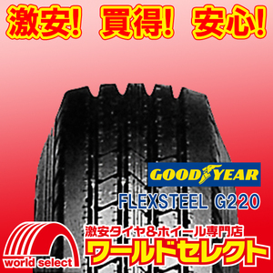 4本セット 新品タイヤ グッドイヤー FLEXSTEEL G220 7.00R16 12PR LT TT サマー 夏 バン・小型トラック用 即決 送料込￥96,200