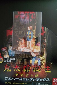 東映 鬼太郎誕生 ゲゲゲの謎 ウエハースコレクトボックス ノーマル キービジュアル