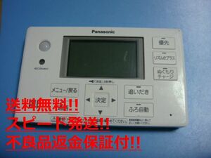 HE-RQFGS Panasonic パナソニック 浴室 給湯器 リモコン 送料無料 スピード発送 即決 不良品返金保証 純正 C0540
