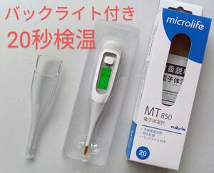 ★送140円~ 20秒検温 電子体温計 収納ケース付き バックライト やわらか先端 わき下検温 