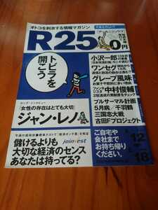 ★☆2006年5/11 No.92 R25 フリーペーパー ジャン・レノ 北川景子☆★