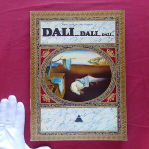 e7/洋書【ダリ画集：Dali... Dali... Dali…/Abrams・1974年】
