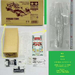 ②希少 未組立 タミヤ 1/10 RCカースペアパーツ SP928 フェラーリ F2001 スペアボディセット Ferrari F2001 Body Parts Tamiya ITEM 50928