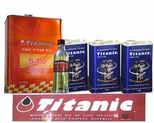 初回お得な3点セット Titanic チタニック Hi-Vi TITAN Hi-Viチタン 5W40 4L×1缶 フラッシングチタン 1L×3缶 ハロゲンチタンプラス×1本