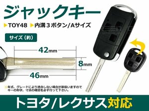 ジャック型 ブランクキー ソアラ 3ボタン 内溝 （L） 合鍵 車 かぎ カギ スペアキー 交換 補修 高品質 新品