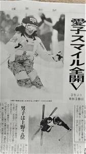 ◆上村愛子「スキーワールドカップ」新聞カラー記事　２００８年◆　