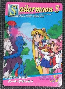 【アマダ：カード】1994/美少女戦士セーラームーン/SS　445