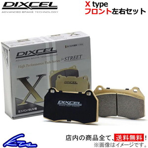 ディクセル Xタイプ フロント左右セット ブレーキパッド S3 8VCJXF/8VCJXL/8VDJHF/8VDJHL 1314738 DIXCEL ブレーキパット