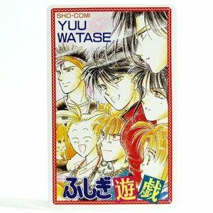 レアテレカ!! 未使用 テレカ 50度数×1枚 渡瀬悠宇 ふしぎ遊戯 小学館 少女コミック フラワーコミックス [1]☆P