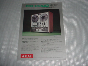 AKAI GX-220Dのカタログ