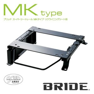 BRIDE ブリッド シートレール 右用 MKタイプ ランドクルーザープラド リアヒータ付き車 KDJ90W 2000年7月~ (北海道・沖縄・離島は送料別途)