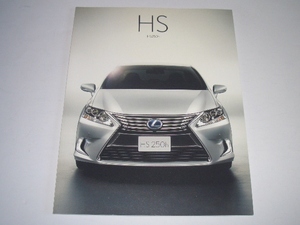 レクサス　HS　250h　F10型　カタログ　2014年5現在　55ページ　☆美品