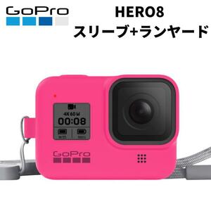 【新品未開封】GoPro HERO8 シリコンスリーブ+ランヤード AJSST-007 ピンク ヒーロー8 ゴープロ8 アクセサリー シリコンケース 柴GoPro