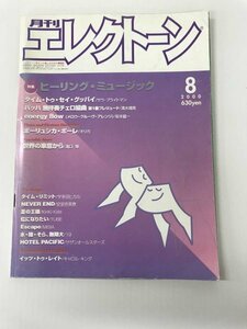 23@AN-007 本 雑誌 月刊エレクトーン 2000年 8月号 NO.344 使用感あり