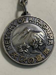 MEMORY OF KIRISHIMA えびの高原　霧島屋久国立公園　キーホルダー 昭和レトロ ご当地 お土産 観光地　送料込み