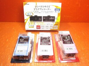 【T】セルスター ドライブレコーダーCSD-500FHR＋常時電源コードGDO-05＋相互通信用コードGDO-06＋OBDⅡアダプターR0-116 未開封 未使用品