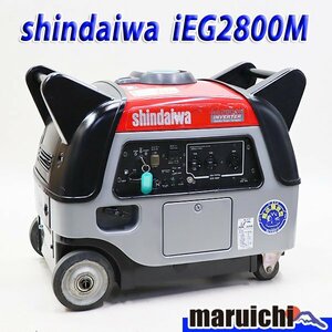 【1円】 インバーター発電機 shindaiwa iEG2800M 100V 50/60Hz 非常用 新ダイワ 建設機械 整備済 福岡 売切り 中古 2H19