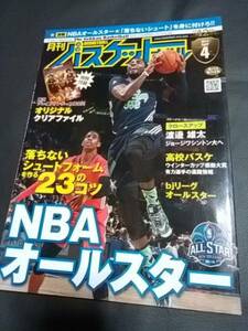 雑誌☆月刊バスケットボール 2014 4☆NBA ALL-STAR2014☆落ちないシュートフォームを作る23のコツ☆付録欠品