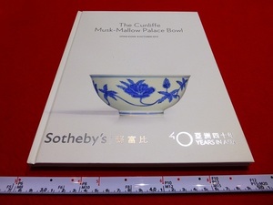 Rarebookkyoto ｘ91 The Cunliffe Musk-Mallow Palace Bowl 2013 Sotheby