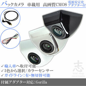 ゴリラナビ Gorilla サンヨー フォード 外車/固定式バックカメラ/電源安定化キット/入力変換アダプタ set ガイドライン 汎用 リアカメラ