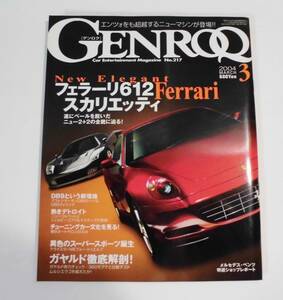 ★GENROQゲンロクCar Entertaiment Magazine No,217・2004年3月