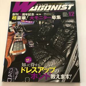 即決　WAGONIST/ワゴニスト 2014/12　創刊20周年記念　第２弾/知って得するドレスアップのホント教えます