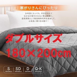 S8★【残りわずか】ダブルサイズ Kumori(クモリ) 超極暖毛布 吸湿発熱 厚め毛布 冬用 あったか 180×200cm グレー