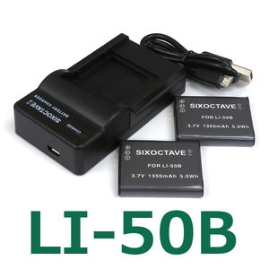 LI-50B OLYMPUS 互換バッテリー 2個と充電器（USB充電式）リコー DB-100 ペンタックス D-LI92 カシオ NP-150 NP150 対応